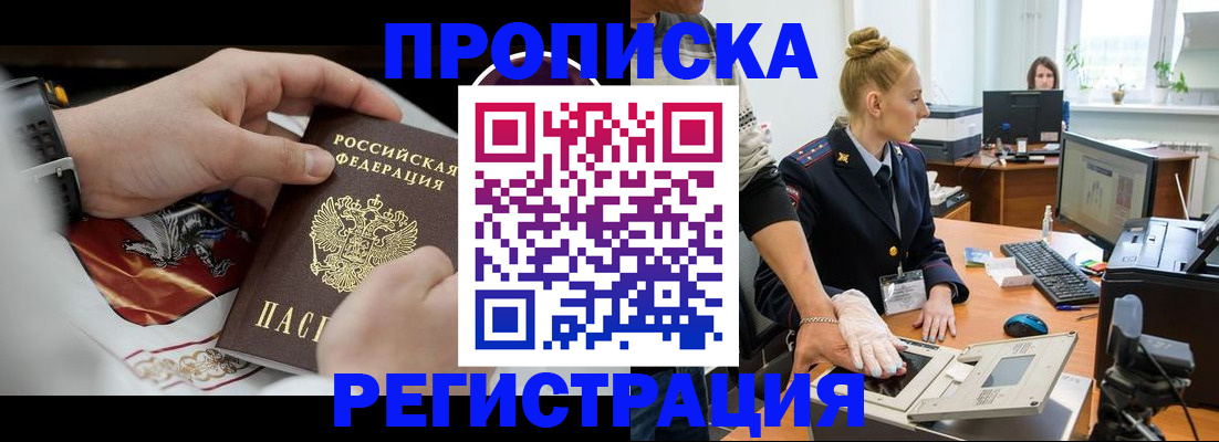 прописка паспорт в Шарье