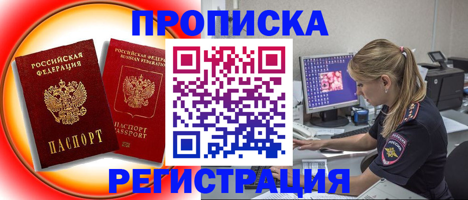 временная регистрация недорого в Шарье