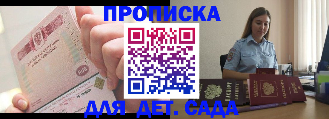 временная регистрация для всех в Шарье