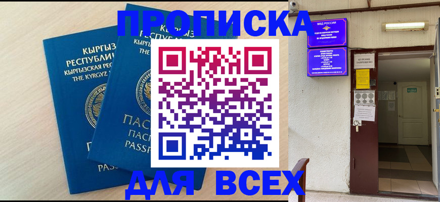 прописка паспорт в Шарье