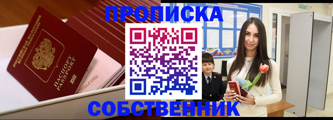 прописка для кредита в Шарье